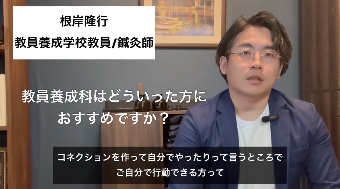 教員養成科はどういった方におすすめですか？