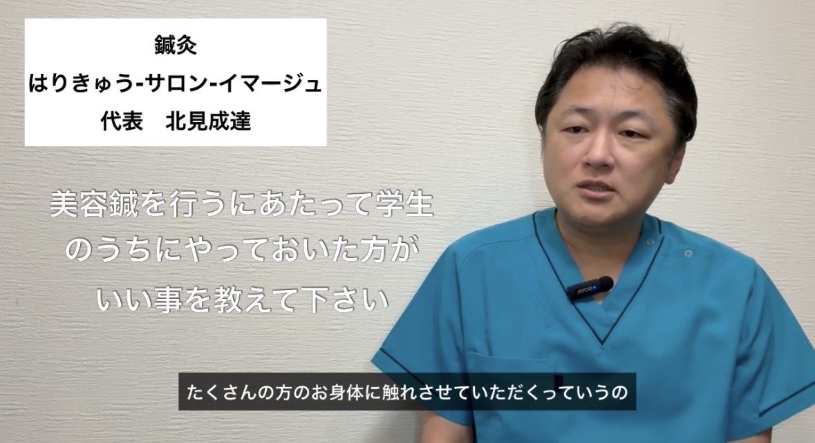 美容鍼を行うにあたって学生のうちからやっておいた方がいい事を教えて下さい