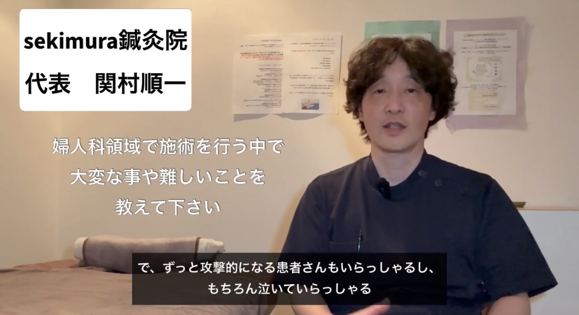 婦人科領域で施術を行う中で大変な事や難しい事を教えて下さい