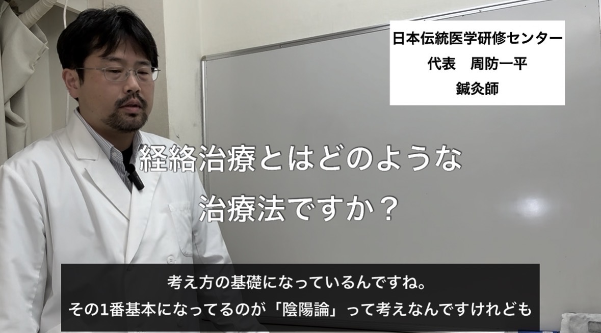 経絡治療とはどのような治療法ですか？