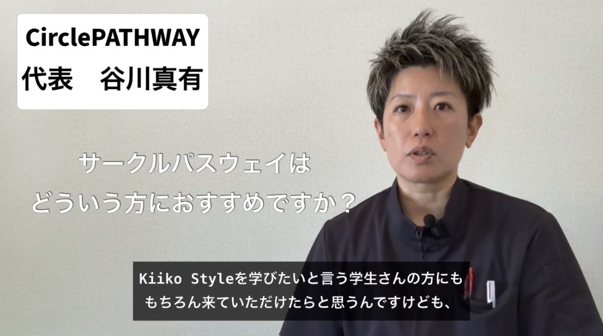 サークルパスウェイはどういった方におすすめですか？