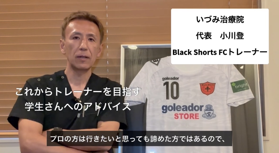 これからトレーナーを目指す学生さんへのアドバイス