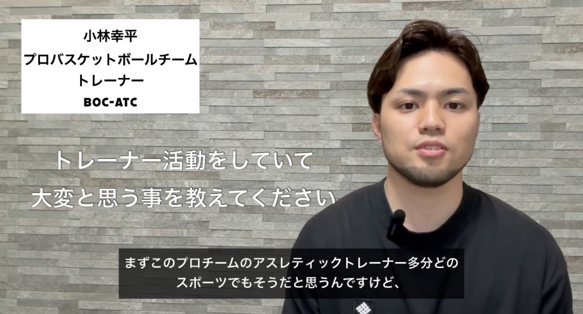 トレーナー活動をして大変と思う事を教えてください