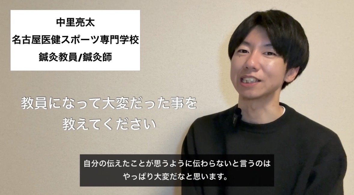 教員になって大変だったことを教えてください。