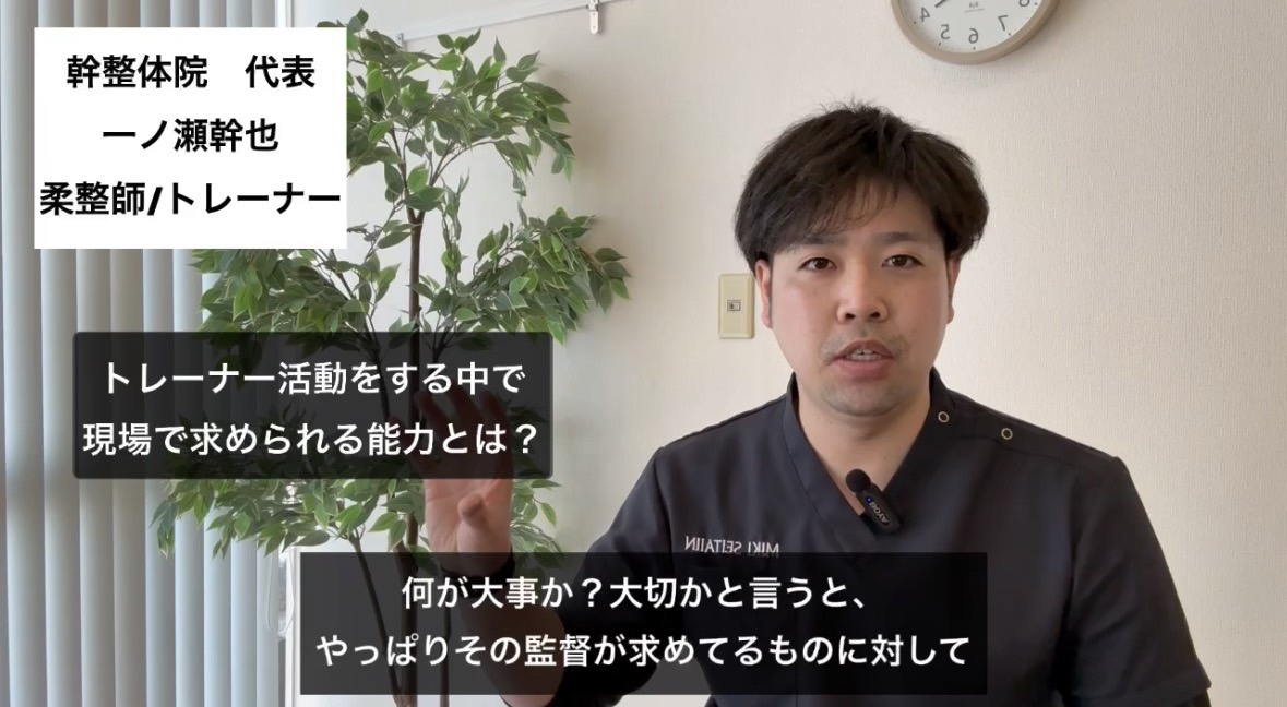 トレーナー活動をする中で求められる能力とは？