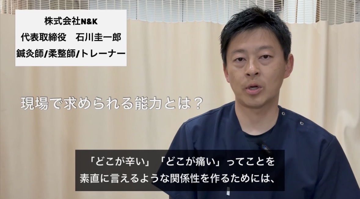 現場で求められる能力とは？