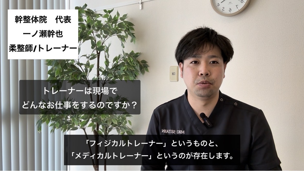 トレーナーは現場でどんなお仕事をするのですか？