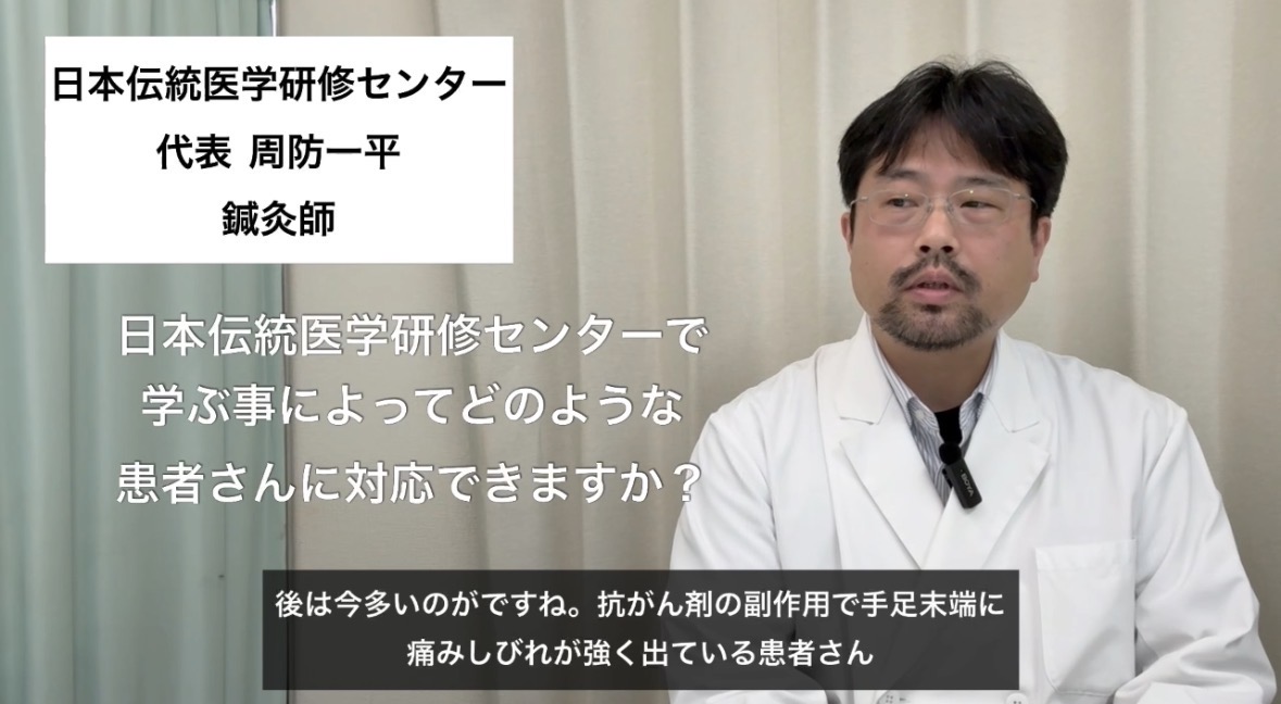 日本伝統医学研修センターで学ぶことによってどのような患者さんに対応出来ますか？