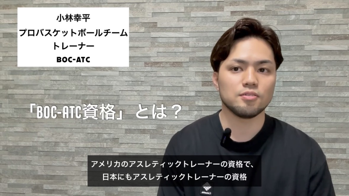 BOC-ATC資格とは？
