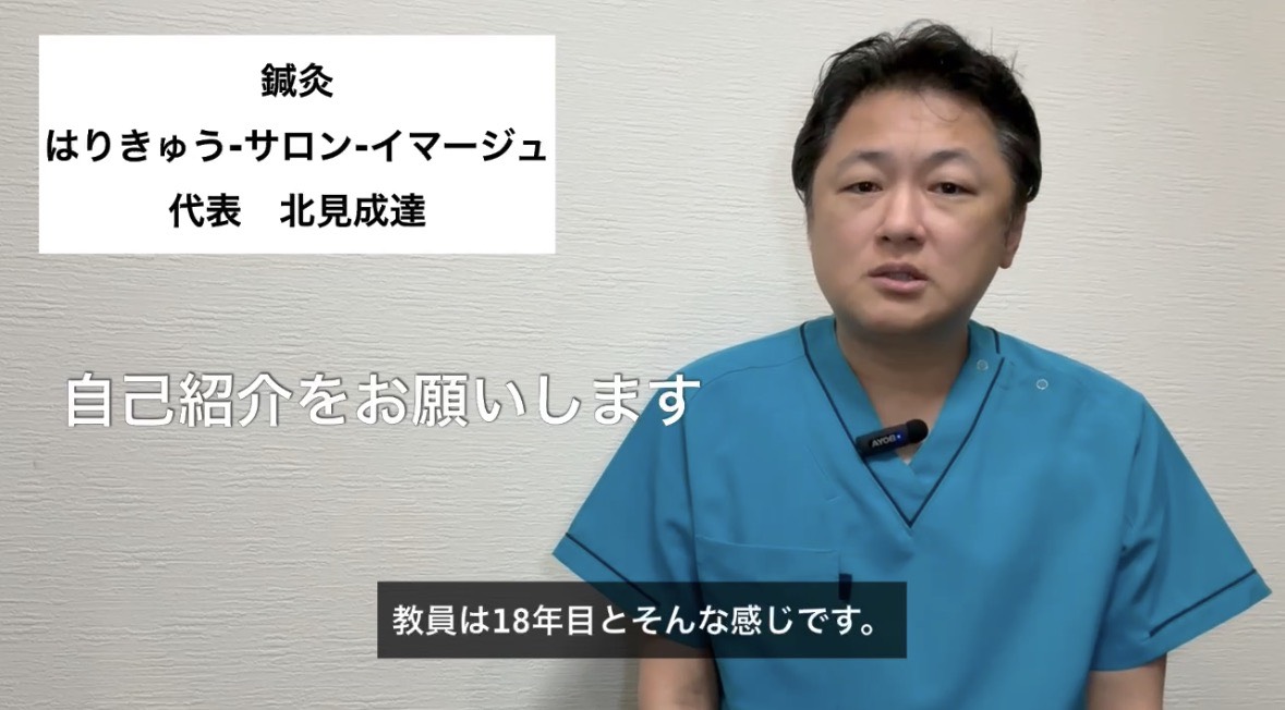 【美容鍼】講師自己紹介