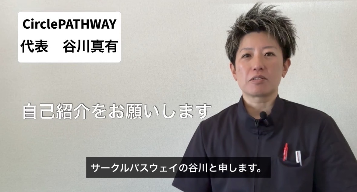谷川真有/鍼灸師/circlePATHWAY(サークルパスウェイ)代表